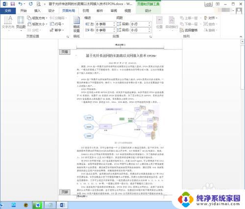 页眉页脚几厘米怎么设置 Word中页眉页脚的高度如何调整