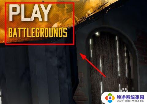 Pubg怎么进入游戏?新手必知的步骤和技巧