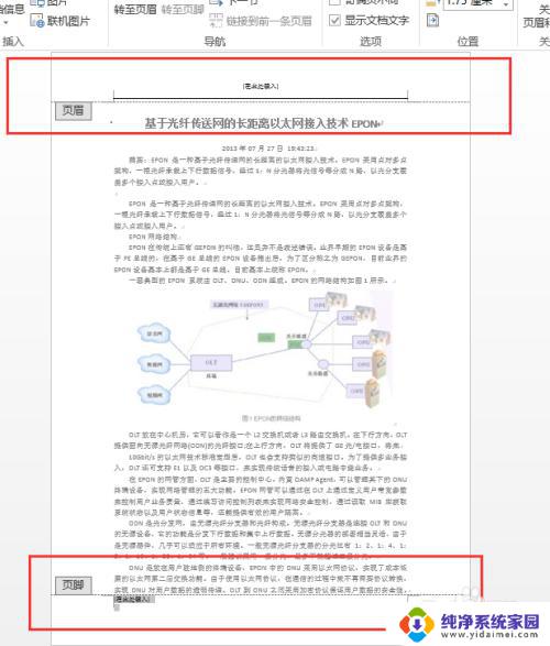 页眉页脚几厘米怎么设置 Word中页眉页脚的高度如何调整