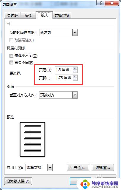 页眉页脚几厘米怎么设置 Word中页眉页脚的高度如何调整