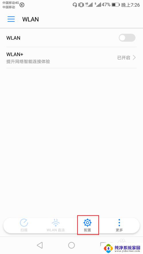 华为无法连接wifi 华为手机连接WiFi失败