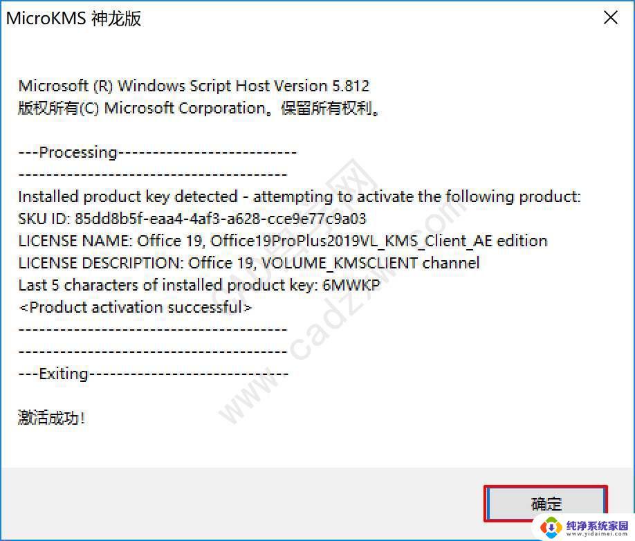 Office2019ProPlus激活教程：详细步骤让您轻松激活