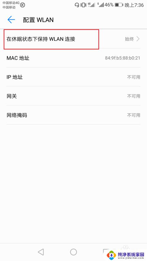 华为无法连接wifi 华为手机连接WiFi失败