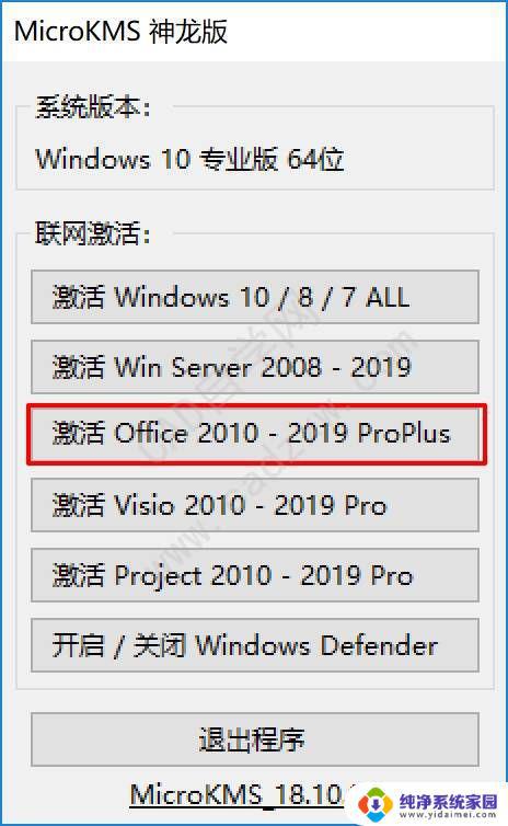 Office2019ProPlus激活教程：详细步骤让您轻松激活