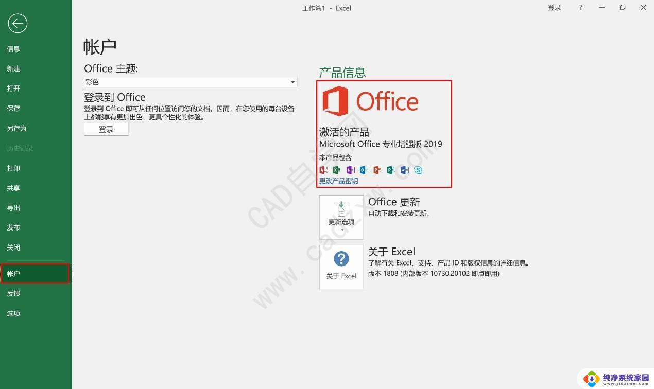 Office2019ProPlus激活教程：详细步骤让您轻松激活