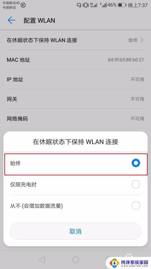 华为无法连接wifi 华为手机连接WiFi失败