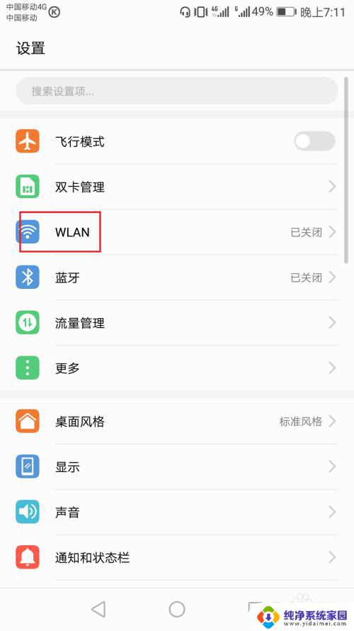 华为无法连接wifi 华为手机连接WiFi失败