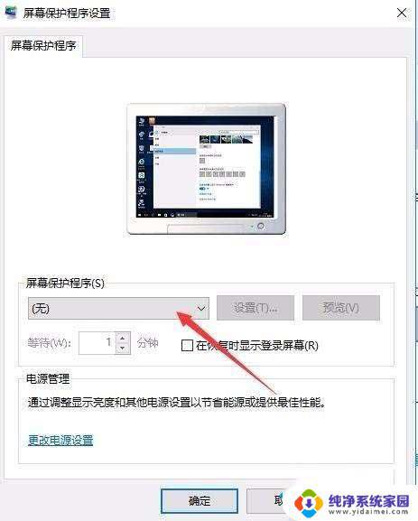 Windows设置屏保密码：如何保护您的计算机？