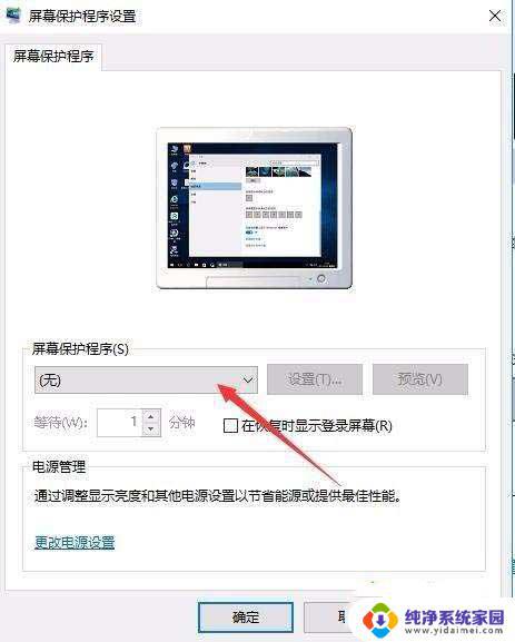 Windows设置屏保密码：如何保护您的计算机？