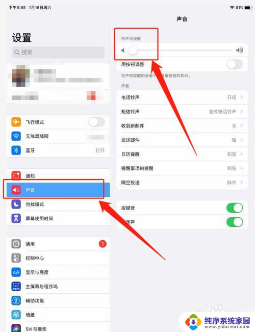 ipad截屏声音怎么关 iPad截屏声音如何关闭