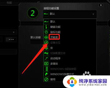 电竞鼠标怎么调灵敏度 雷蛇鼠标调节灵敏度方法