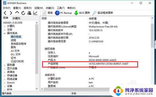 获得当前windows产品密钥 如何查看当前系统的激活码/产品密钥