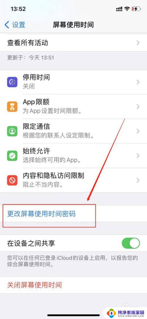 屏幕使用时间密码怎么关闭？详细教程来了！