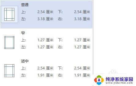 word横向打印右边打印不全 打印机右边无法完全打印