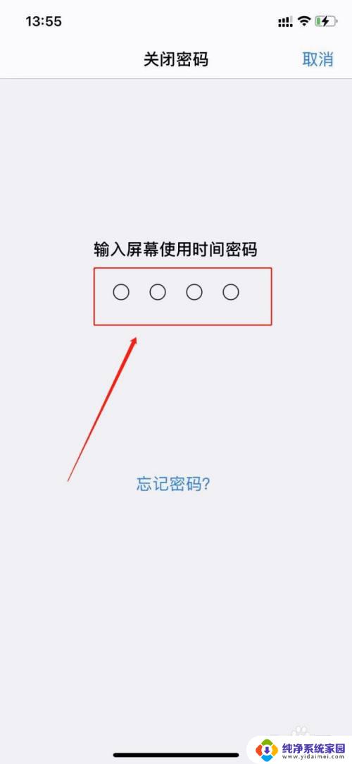 屏幕使用时间密码怎么关闭？详细教程来了！