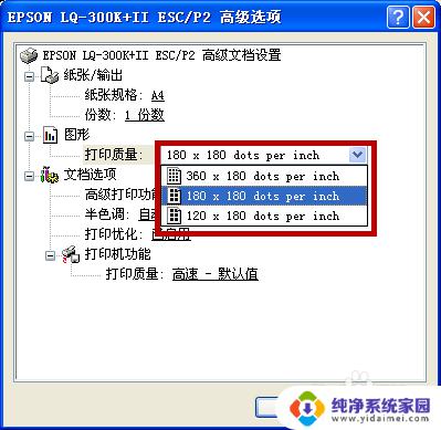 得力针式打印机打印速度怎么调 如何在针式打印机上调整打印速度