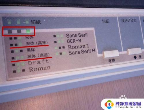 得力针式打印机打印速度怎么调 如何在针式打印机上调整打印速度