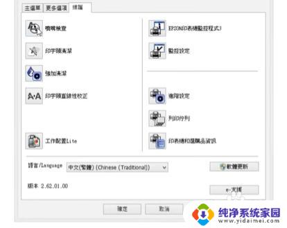 epsonl3153打印机如何清洗打印头 爱普生l3153喷头清洗注意事项