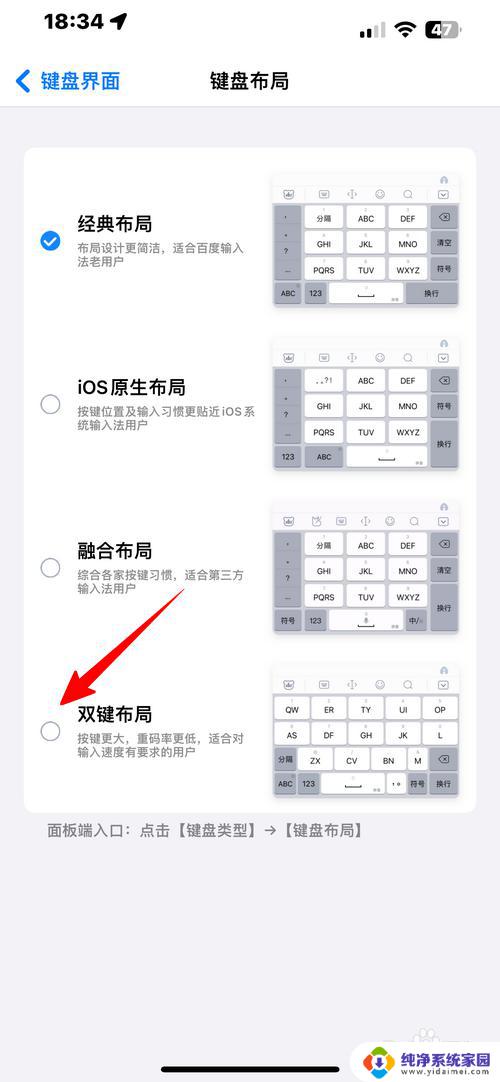 百度输入法双键盘设置方法 百度输入法双键布局设置方法