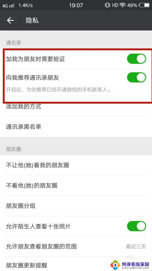 微信在哪里设置加好友限制 如何在微信中设置好友添加权限