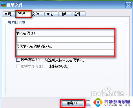 rar文件怎么加密 winRAR文件加密教程