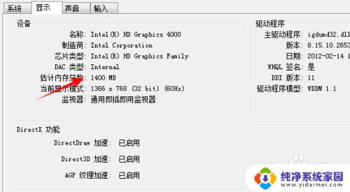 windows7看电脑配置 win7如何查看电脑显卡信息