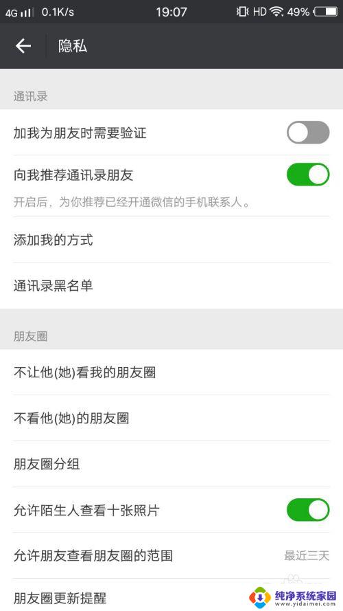 微信在哪里设置加好友限制 如何在微信中设置好友添加权限