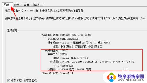 windows7看电脑配置 win7如何查看电脑显卡信息