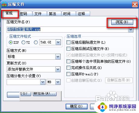 rar文件怎么加密 winRAR文件加密教程
