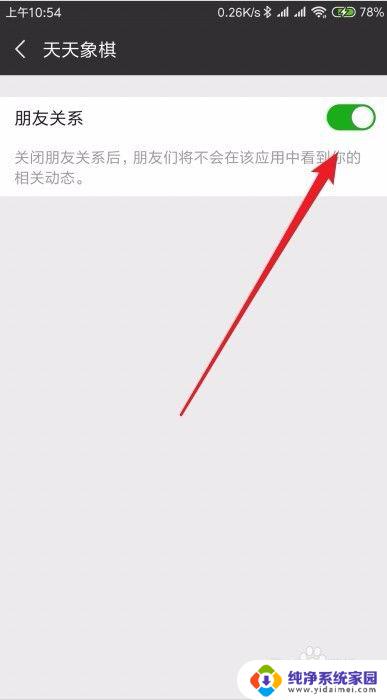 微信小游戏怎么不让朋友看到 微信游戏状态怎么关闭