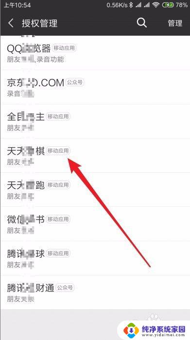 微信小游戏怎么不让朋友看到 微信游戏状态怎么关闭