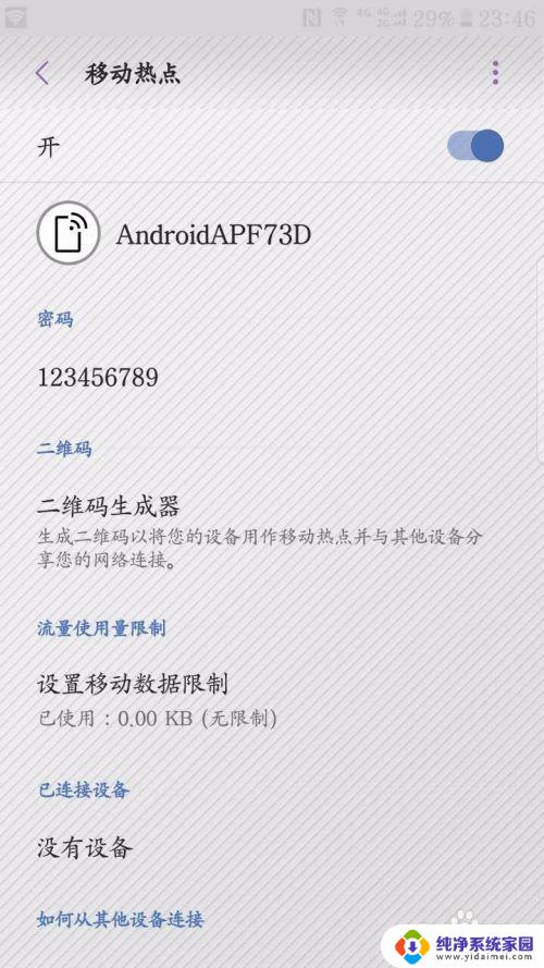 手机连wifi再开热点 教你手机连接WiFi后怎样共享热点