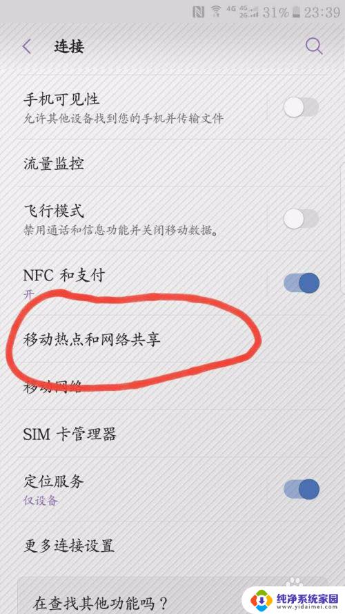 手机连wifi再开热点 教你手机连接WiFi后怎样共享热点