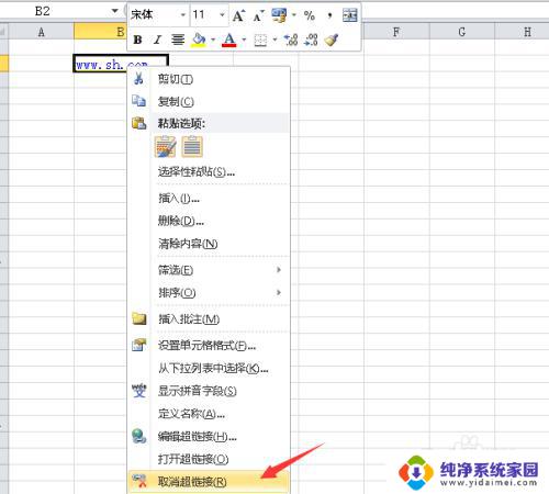 excel表格怎么取消超链接 怎么取消 Excel 中的超链接