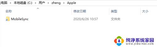 iTunes备份路径Win10怎么修改？教你轻松修改iTunes备份路径