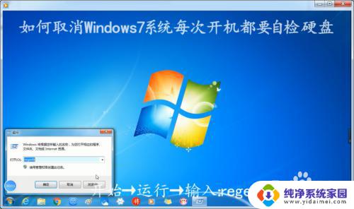 win7系统启动要检测硬盘 Windows7系统每次开机都要自检硬盘怎么办