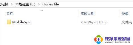 iTunes备份路径Win10怎么修改？教你轻松修改iTunes备份路径