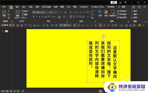 如何把文本框里的字变成竖向 PPT文本框文字横排转竖排步骤