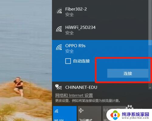 win10连无线网 win10电脑无线网连接步骤