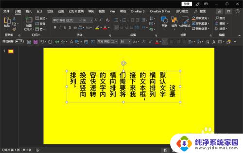 如何把文本框里的字变成竖向 PPT文本框文字横排转竖排步骤