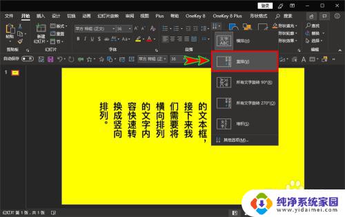 如何把文本框里的字变成竖向 PPT文本框文字横排转竖排步骤