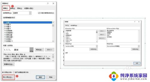 word样式删除 删除Word中多余样式的方法