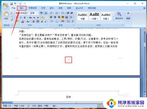 如何取消word页码 Word文档如何去掉页码