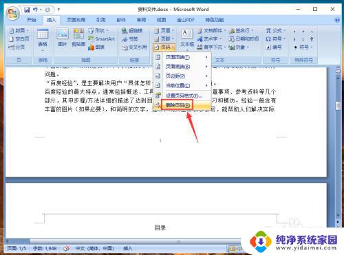 如何取消word页码 Word文档如何去掉页码