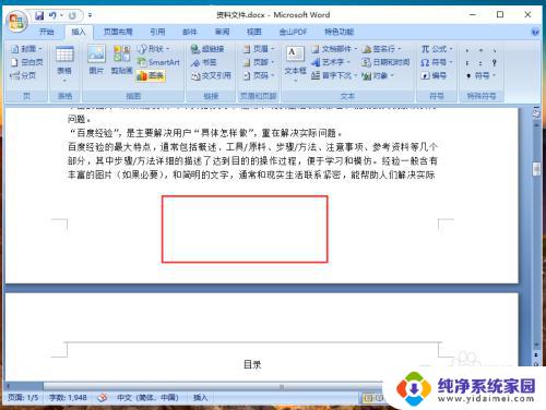 如何取消word页码 Word文档如何去掉页码