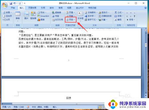 如何取消word页码 Word文档如何去掉页码