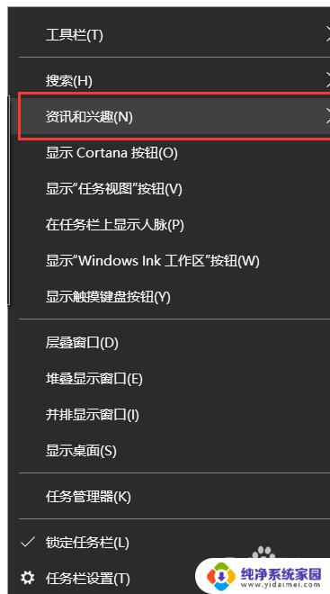 怎么把win10右下角的天气去掉 如何关闭win10任务栏右下角的天气工具