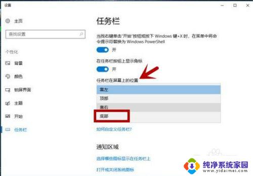 win10工具栏在左侧 WIN10任务栏在屏幕左侧怎么调到底部