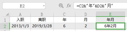 wps计算员工在职时间 如何使用wps计算员工在职时间