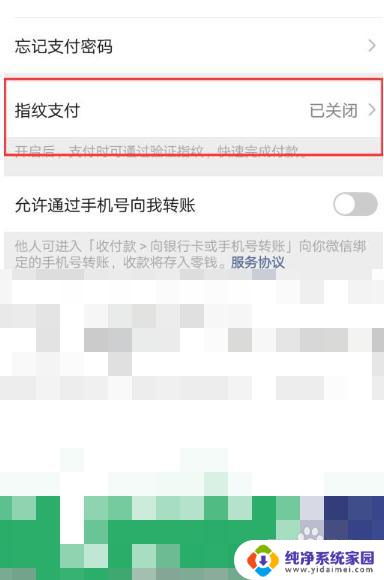 微信指纹密码怎么解除 微信指纹解除方法